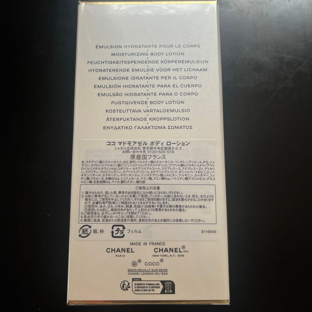 新品未開封 ココ　マドモアゼル　ボディローション　200ml