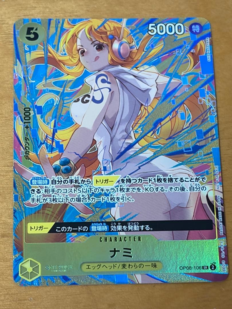 D*w様 ナミ SRマッチングバトルプロモ プロモーションパックEX パラレル