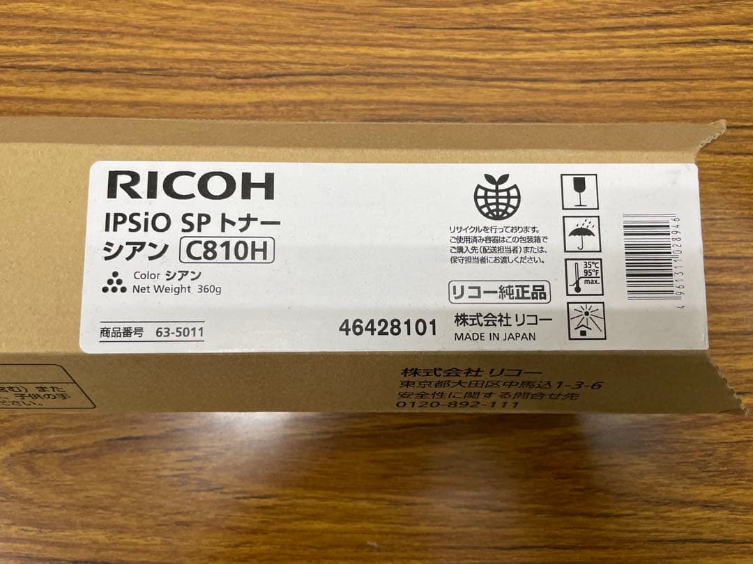 RICOH リコー IPSiO SP トナー C810H シアン
