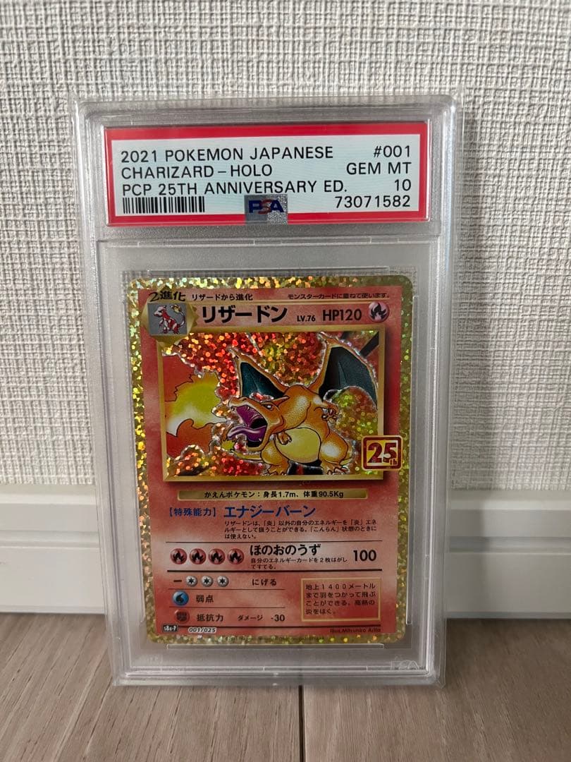 激レア リザードン カメックス フシギバナ PSA10 25th 3連番