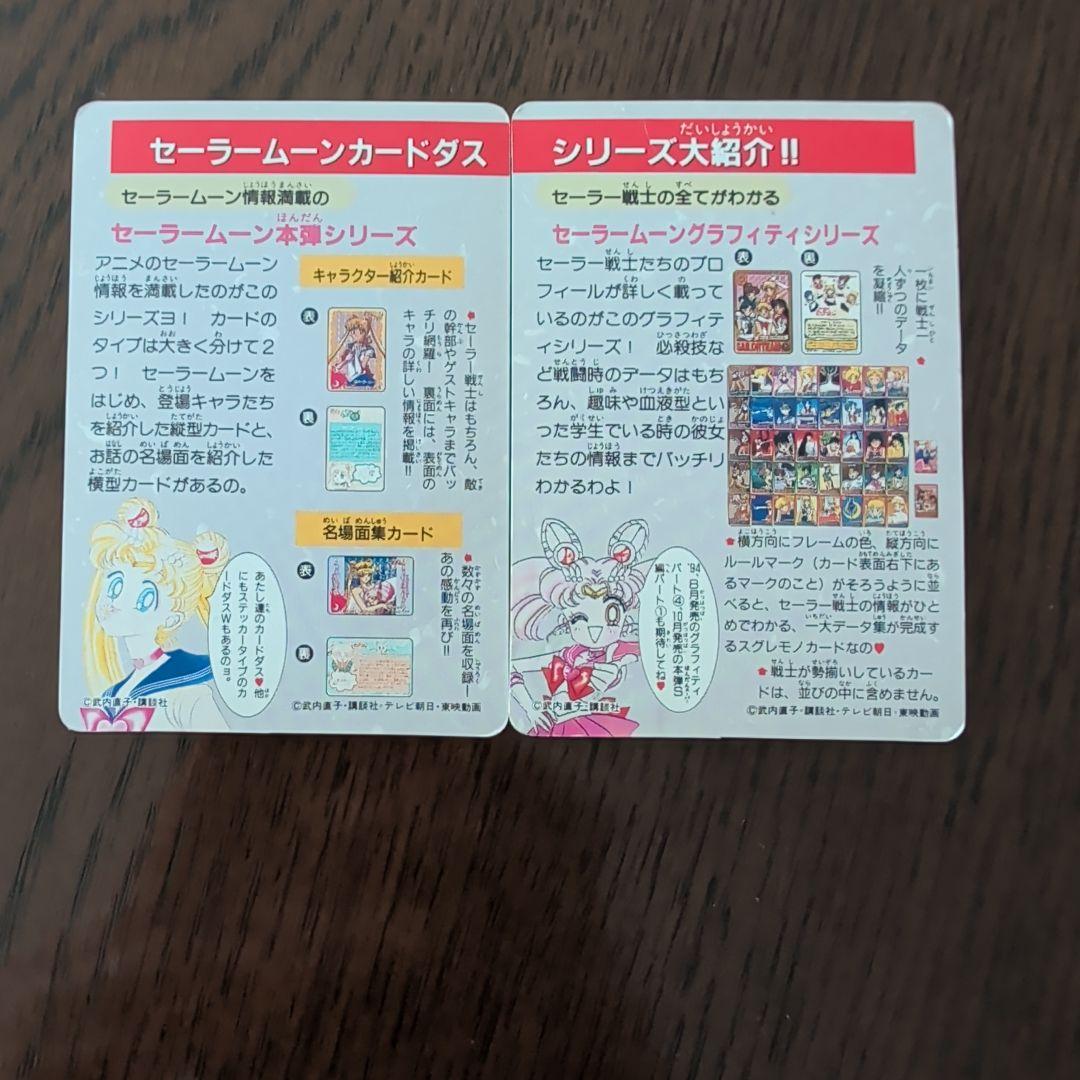 セーラームーン 1億枚突破記念記念　カードダス