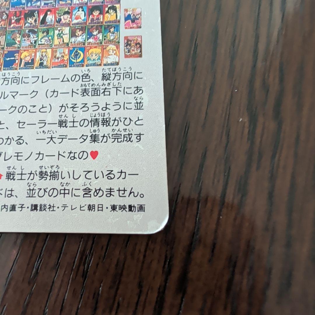 セーラームーン 1億枚突破記念記念　カードダス