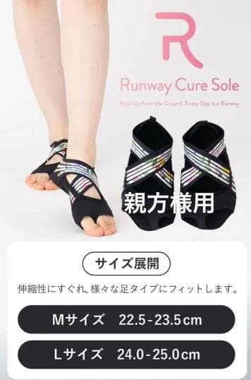 新品未開封Runway Cure Sole 足用サポーター Lサイズ srhn