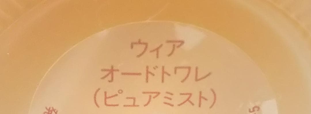 資生堂 we're ウィア　オードトワレ 50ml
