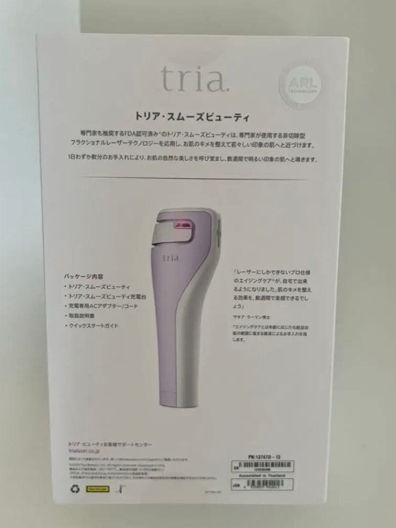 トリア 美顔器 2025年最新モデル 新品未開封