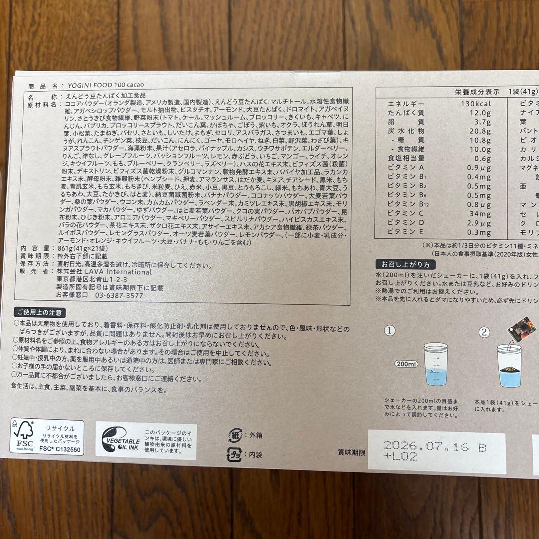 PROTEIN キウイ & YOGINI FOOD ストロベリー&カカオ
