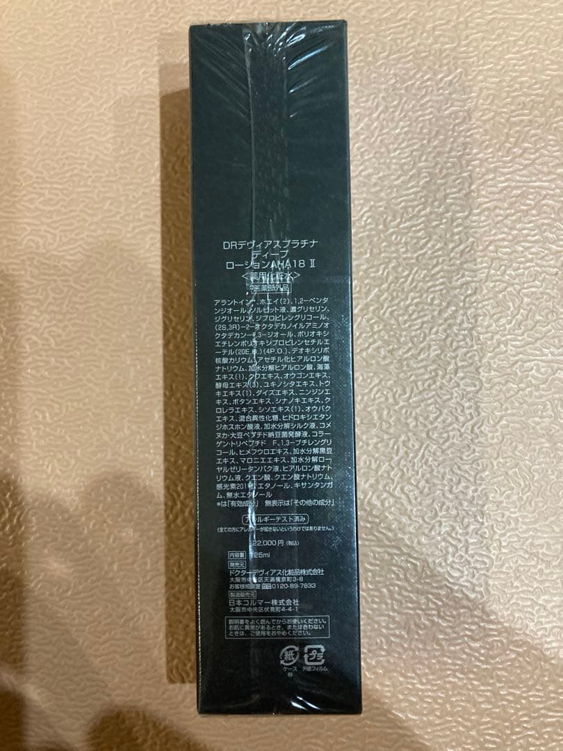 DR プラチナディープ ローション AHA18 II 125ml