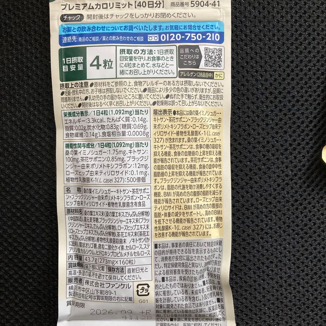 FANCL プレミアムカロリミット 40日分　6袋