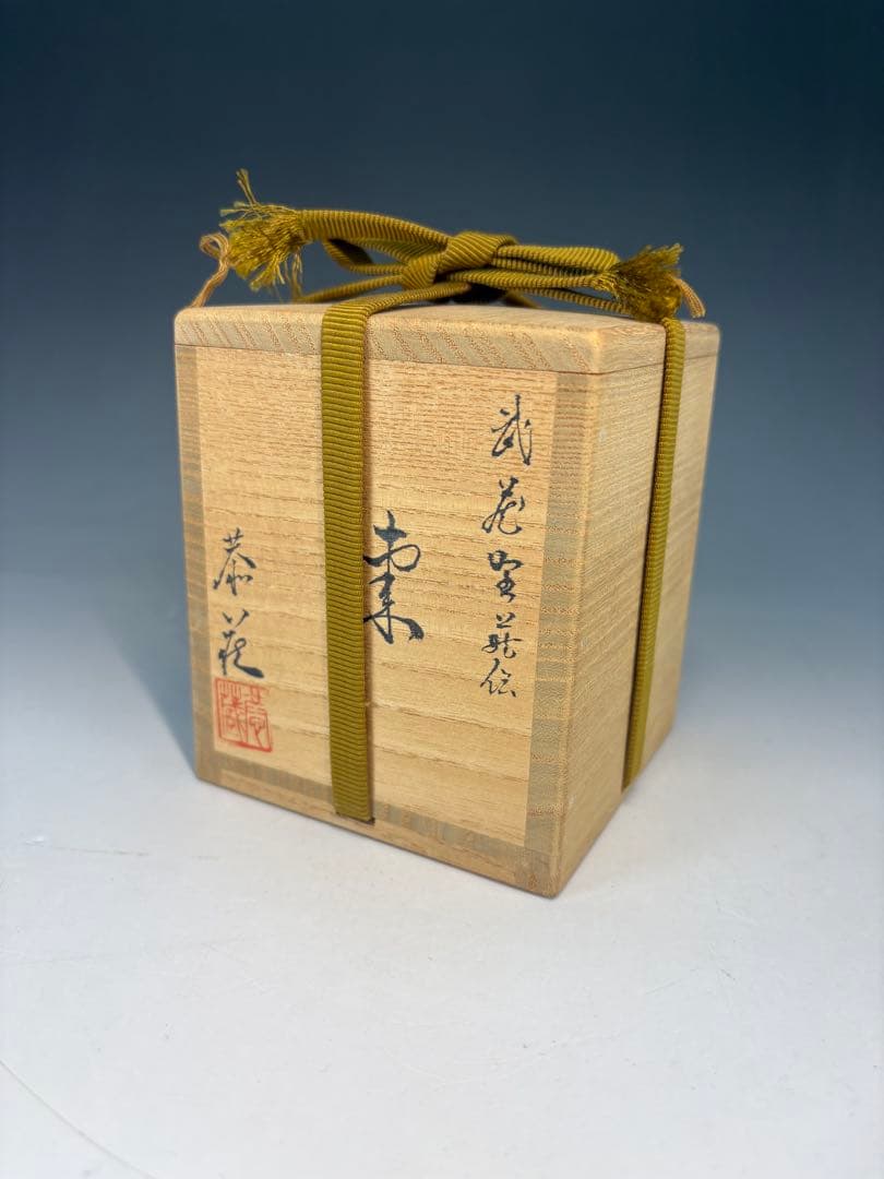 ★中古品★茶道具　中村恭蔵造　武蔵野蒔絵　棗（共箱）
