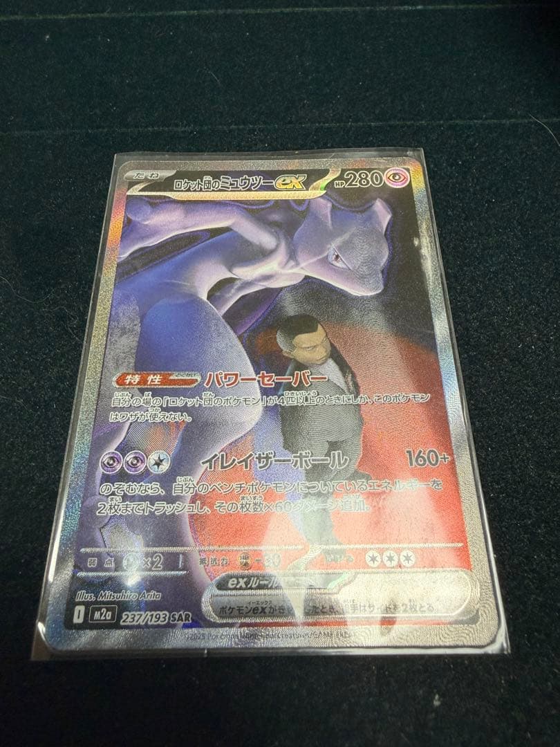 ミュウツーEX ポケモンカード