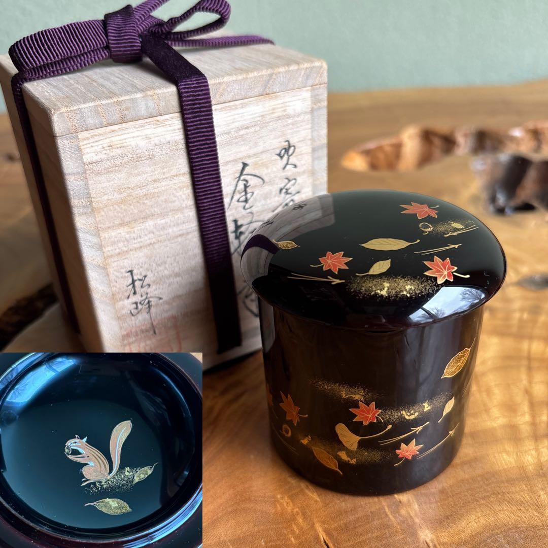 中出松峰作 拭き吹寄蒔絵 蓋裏にリス 金輪寺 共箱 茶道具 （7）