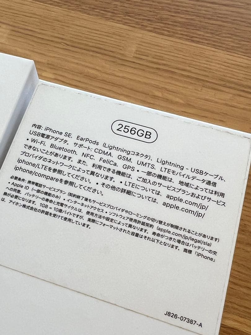 iPhoneSE (第2世代) 256GB ホワイト SIMフリー 箱付き
