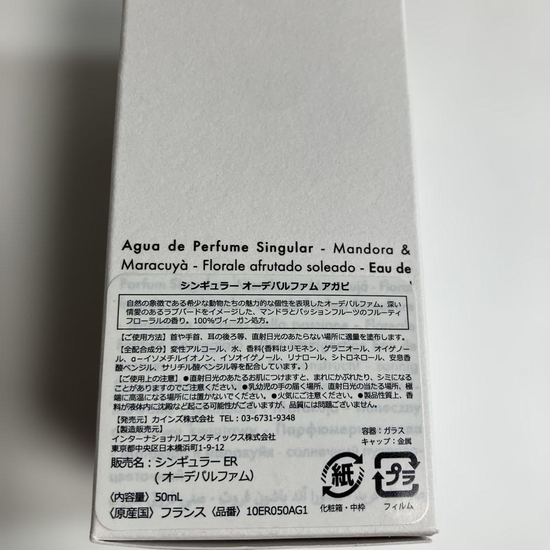 ルクヴォンSINGULIER AGAPI アガピ　50ml&10ml セット