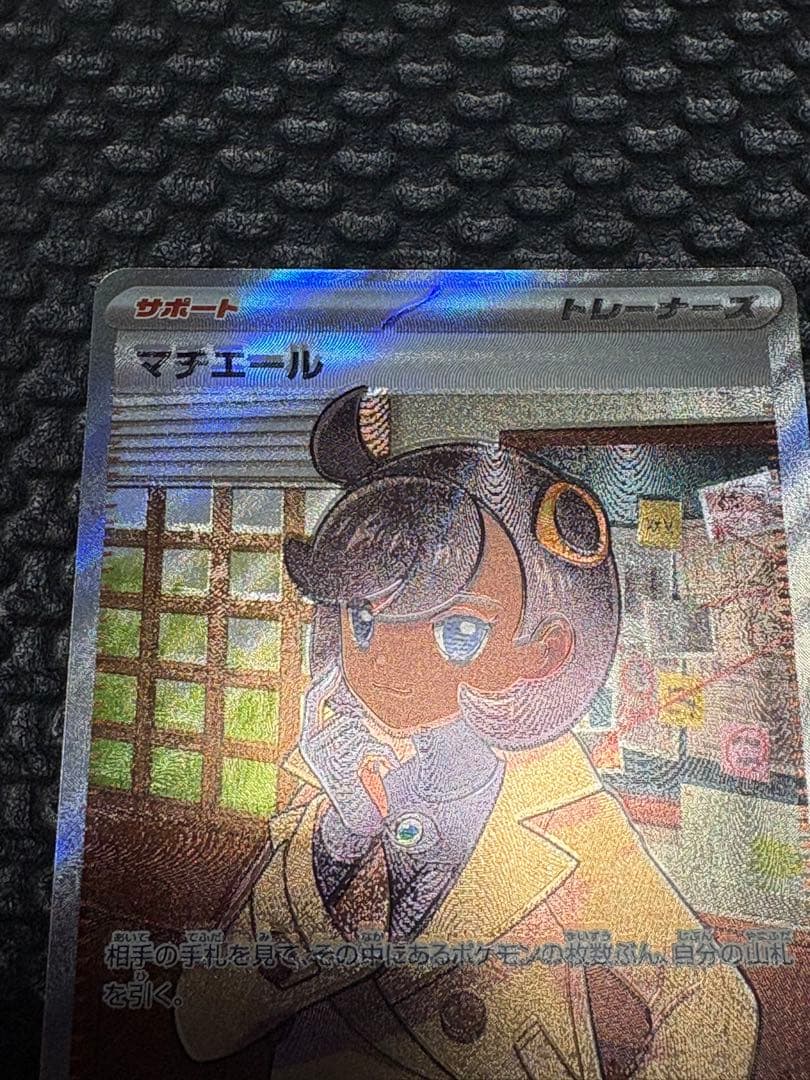 ポケモンカードゲーム　マチエール　SR エラーカード