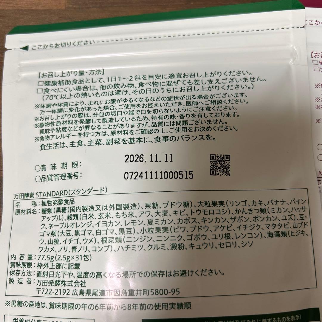 万田酵素STANDARD＆MULBERRY分包タイプセット2.5g×31包✖️2