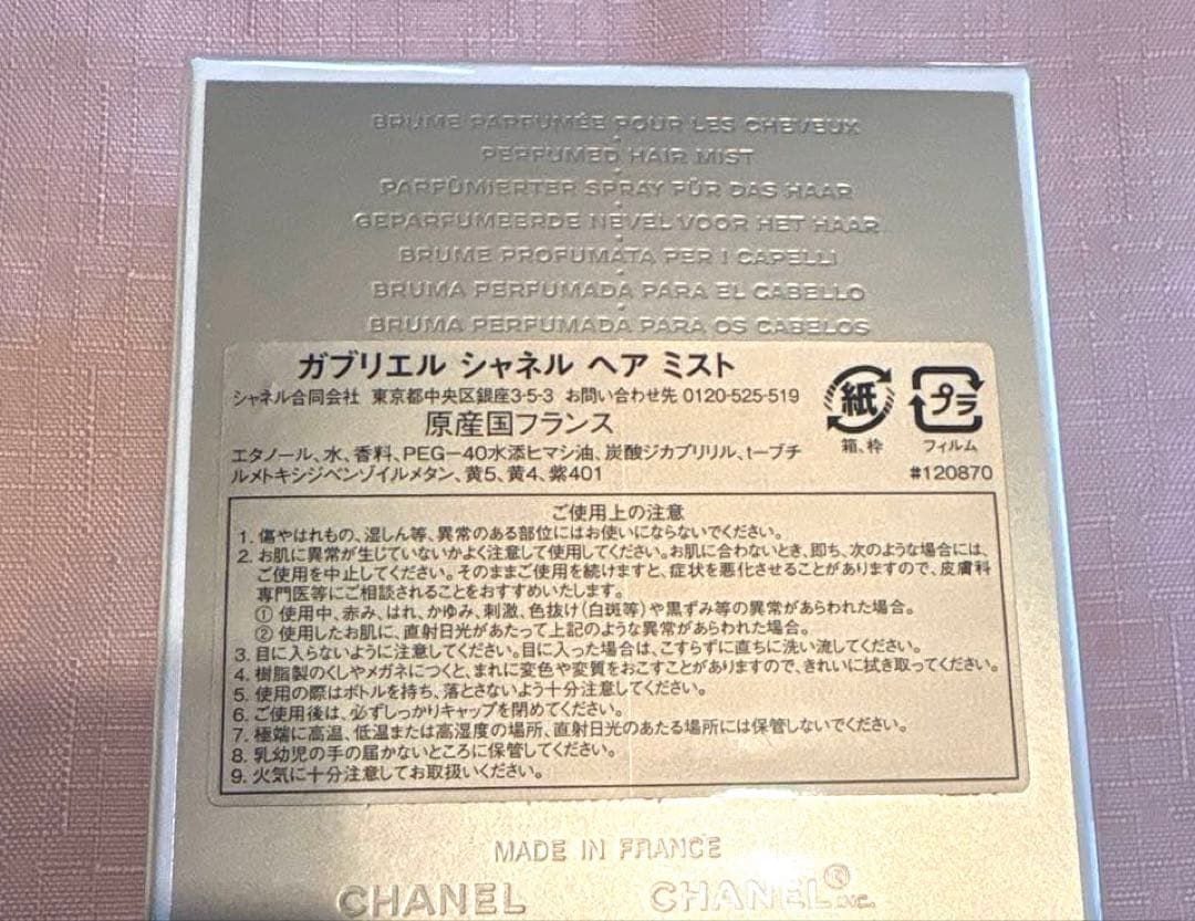 新品・未開封　GABRIELLE CHANEL ヘアミスト　40ml
