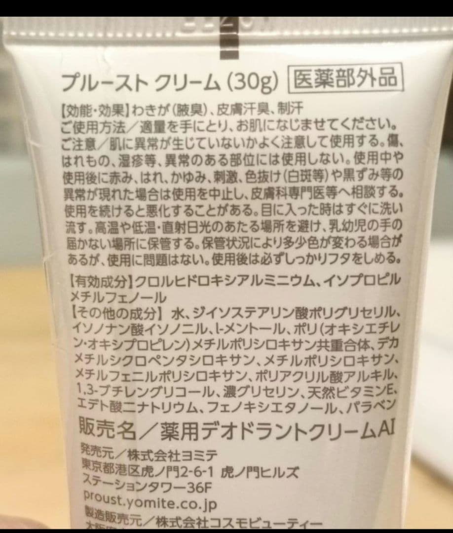 【新品】プルーストクリーム 30g 2本セット