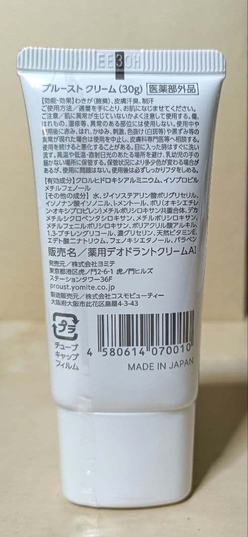 【新品】プルーストクリーム 30g 2本セット