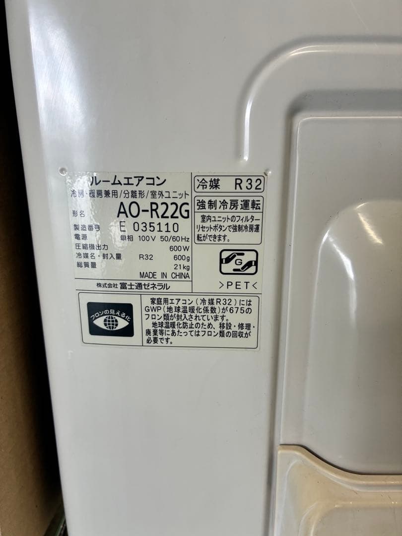 Fujitsu nocria エアコン AO-R22G 室外機のみ
