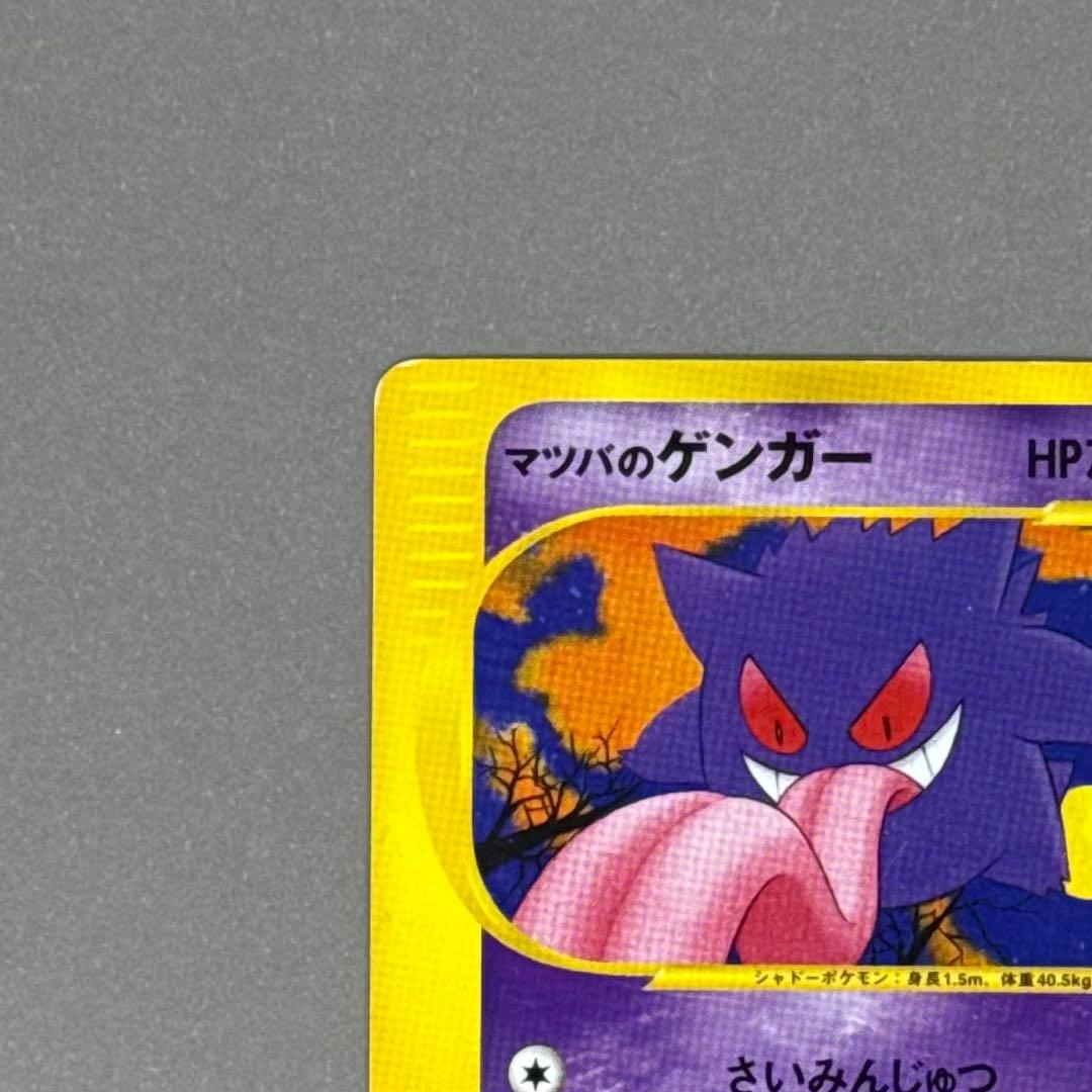 ポケモンカード マツバのゲンガー