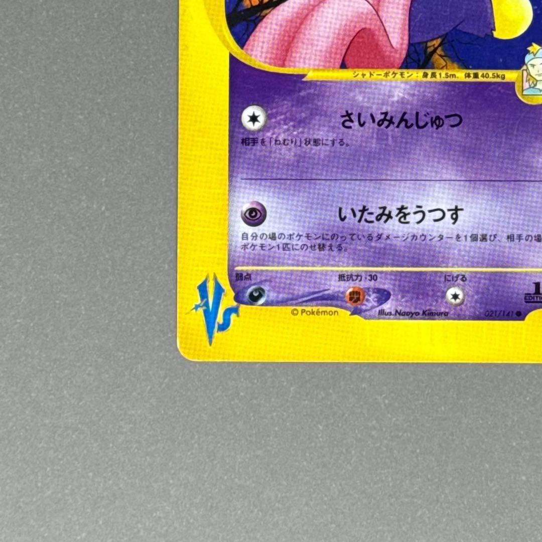 ポケモンカード マツバのゲンガー