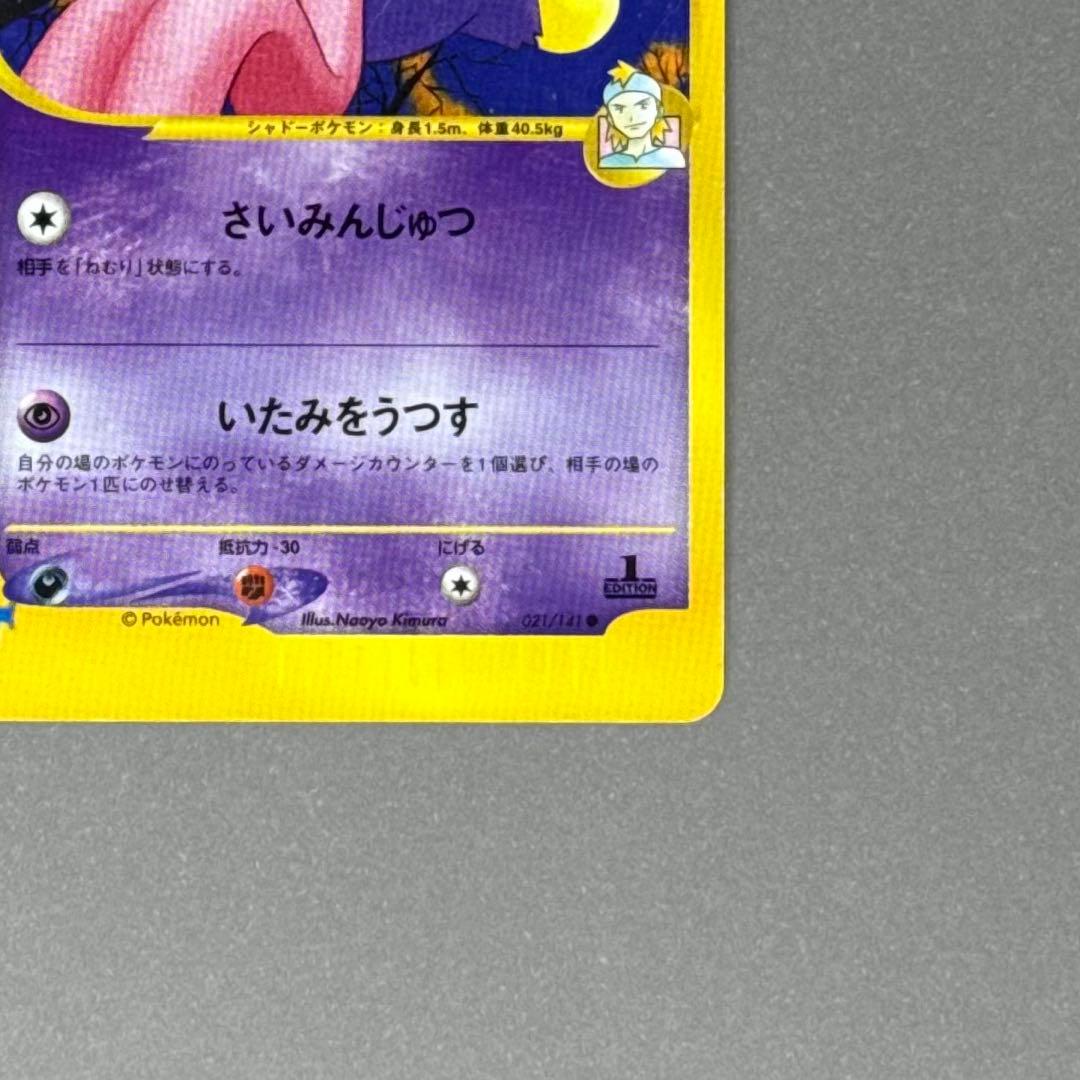 ポケモンカード マツバのゲンガー