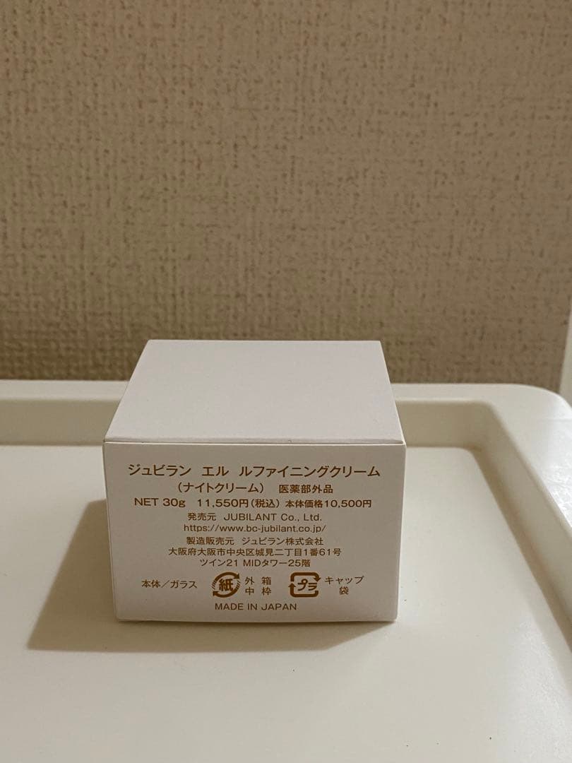 ジュビラン　エル　ルファイニングクリーム（ナイトクリーム）