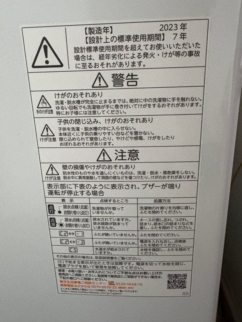 TOSHIBA 全自動洗濯機AW-5GA2 2023年製 送料設置無料