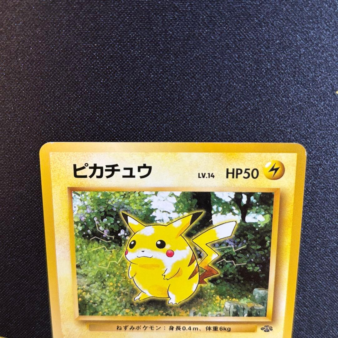 【美品】ピカチュウ ● 第2弾拡張パック ポケモンジャングル マークあり