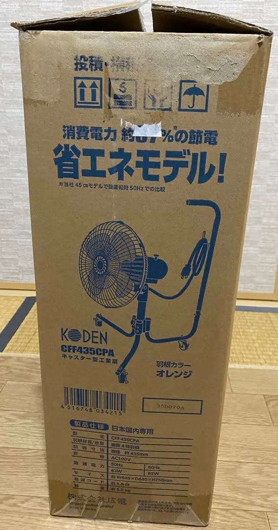 【2025年製・2週間使用】広電 工業扇 キャスター型 CFF435CPA 箱付