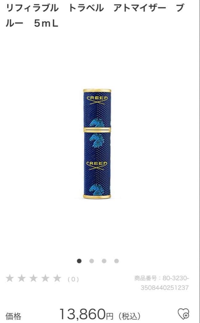 高級✨CREED アトマイザー ５ｍＬ