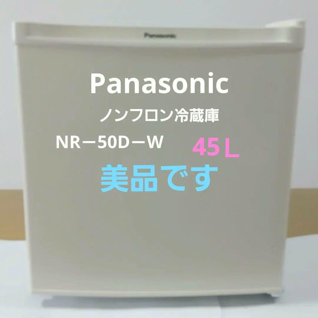 【Panasonic】1ドアノンフロア冷蔵庫NR-A50D-W 　2022年製