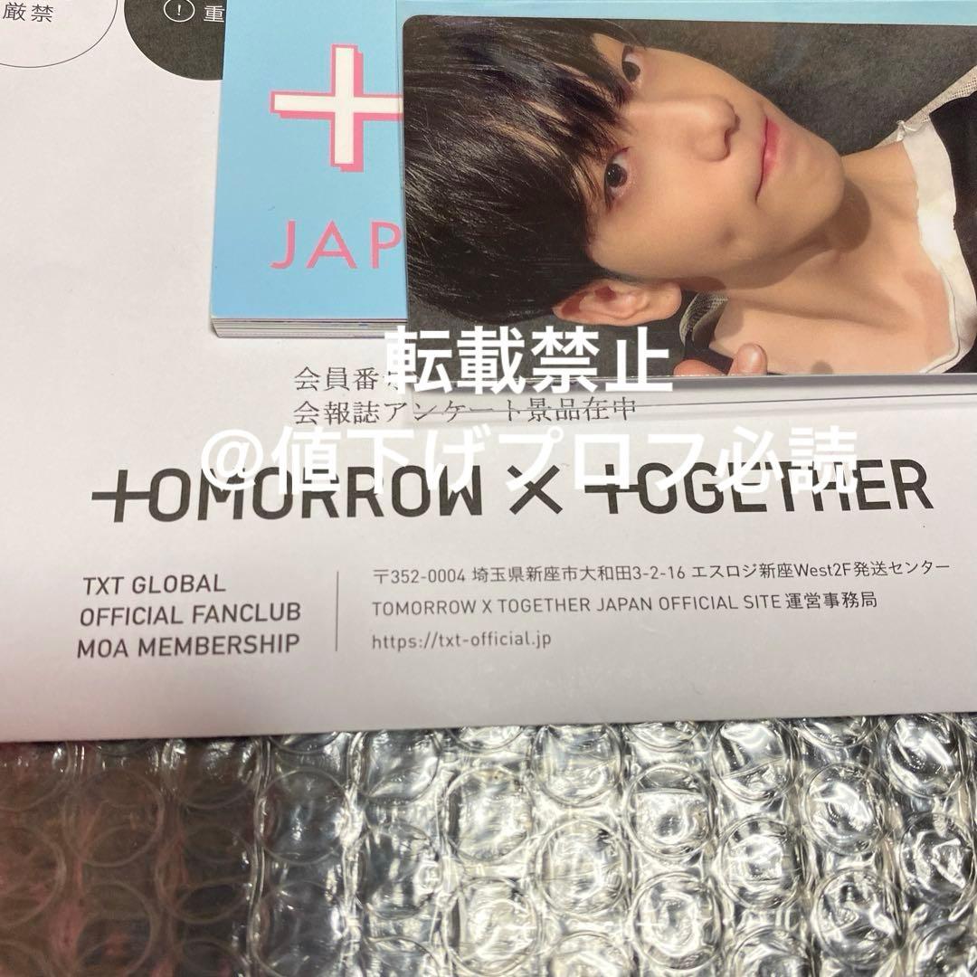 TXT FC アンケート 当選 2021 トレカ　ボムギュ　ヨンジュン　スビン