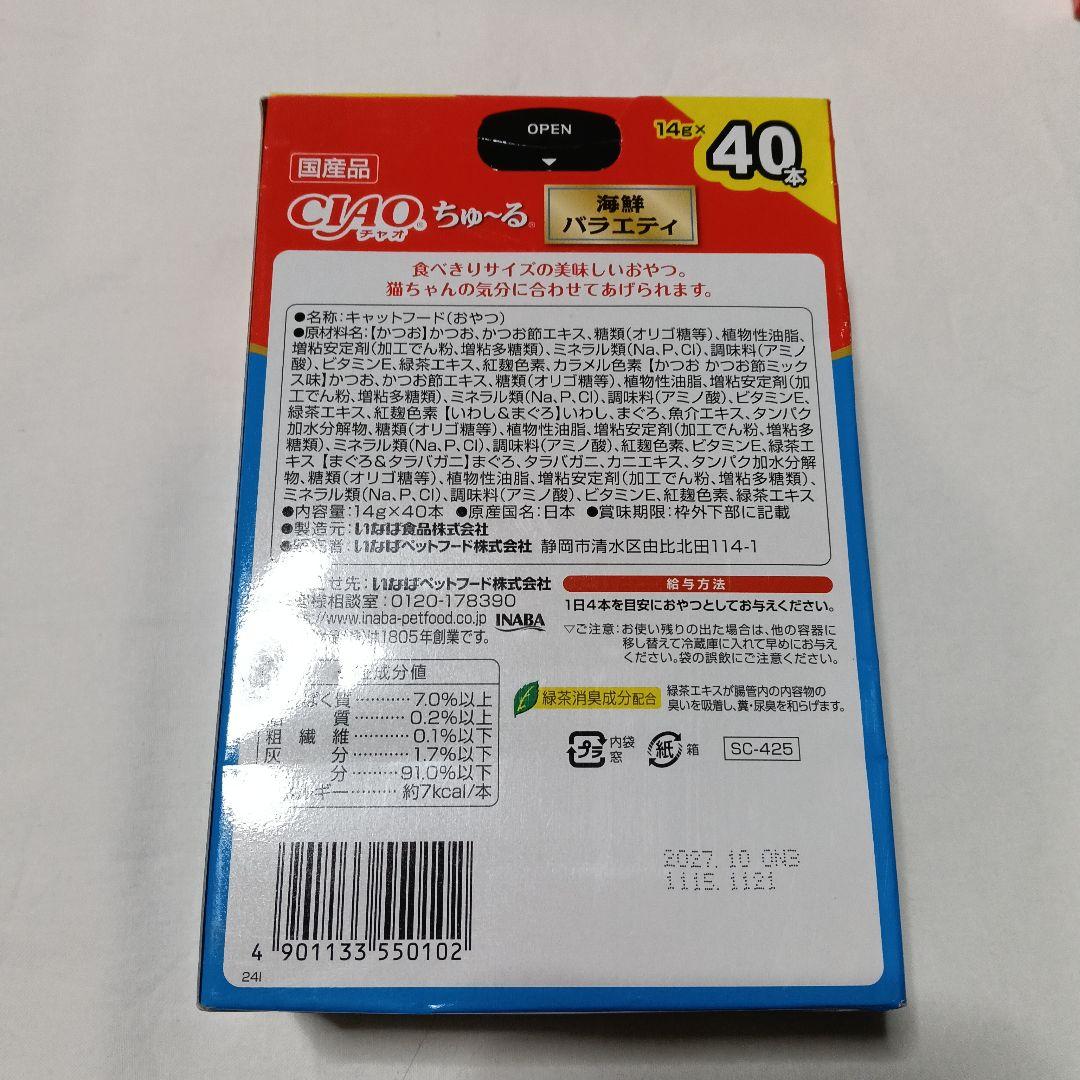 ④⑪ CIAO ちゅーる 海鮮バラエティ&焼きかつおディナーちゅーる 18箱