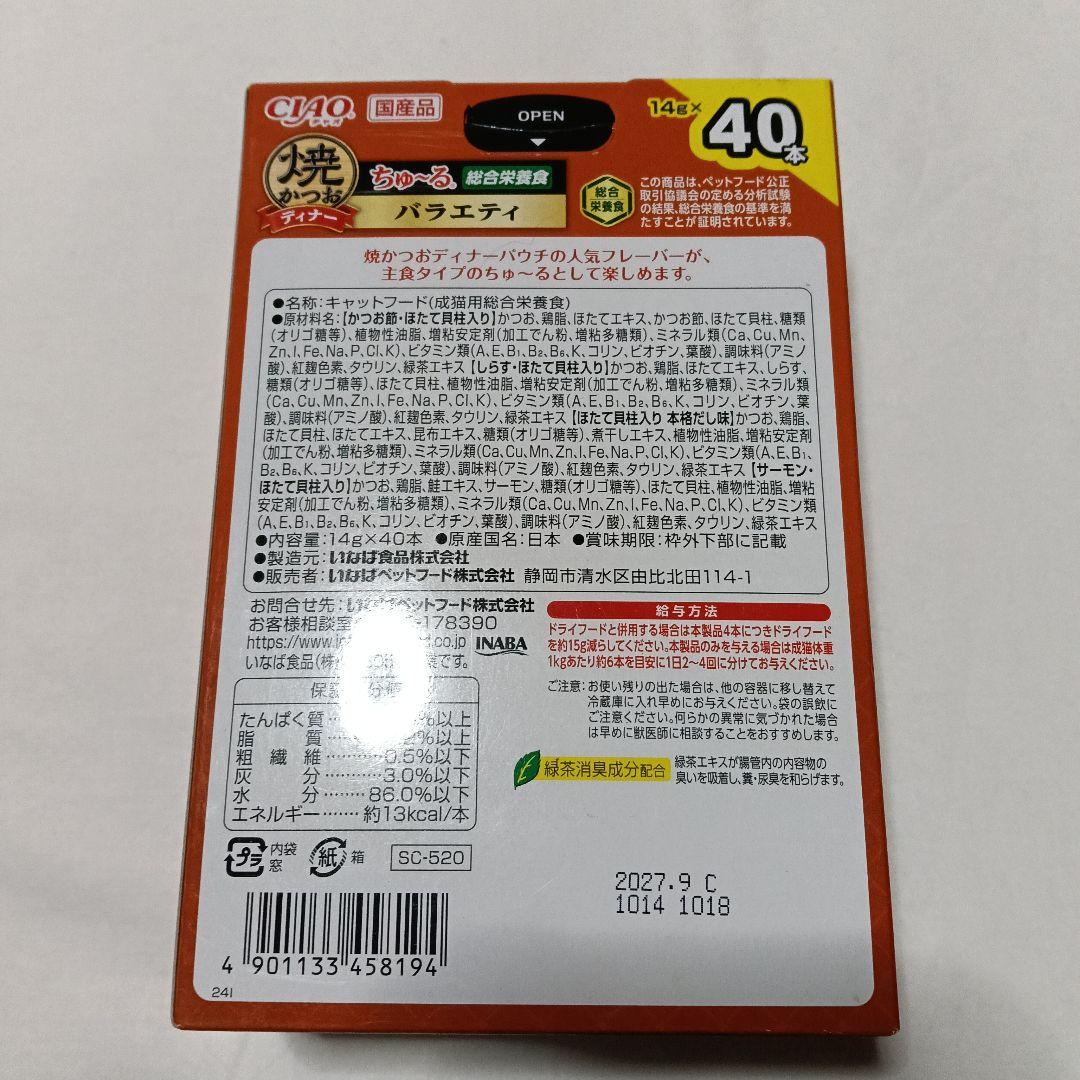 ④⑪ CIAO ちゅーる 海鮮バラエティ&焼きかつおディナーちゅーる 18箱