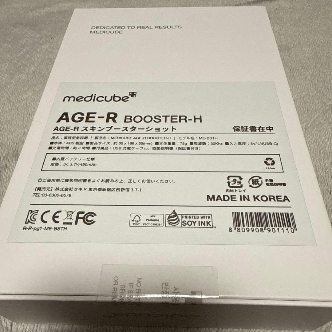 medicube AGE-R BOOSTER-H スキンブースターショット