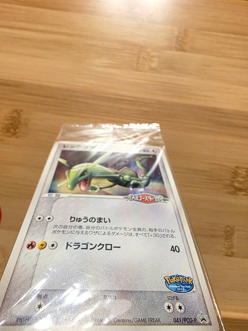 【未開封】ポケパーク レックウザ PROMO 041/PCG-P