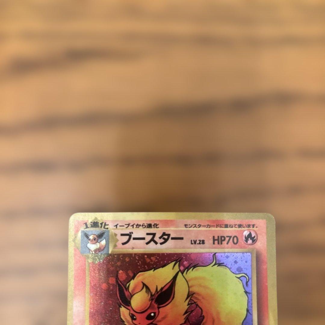 ブースター