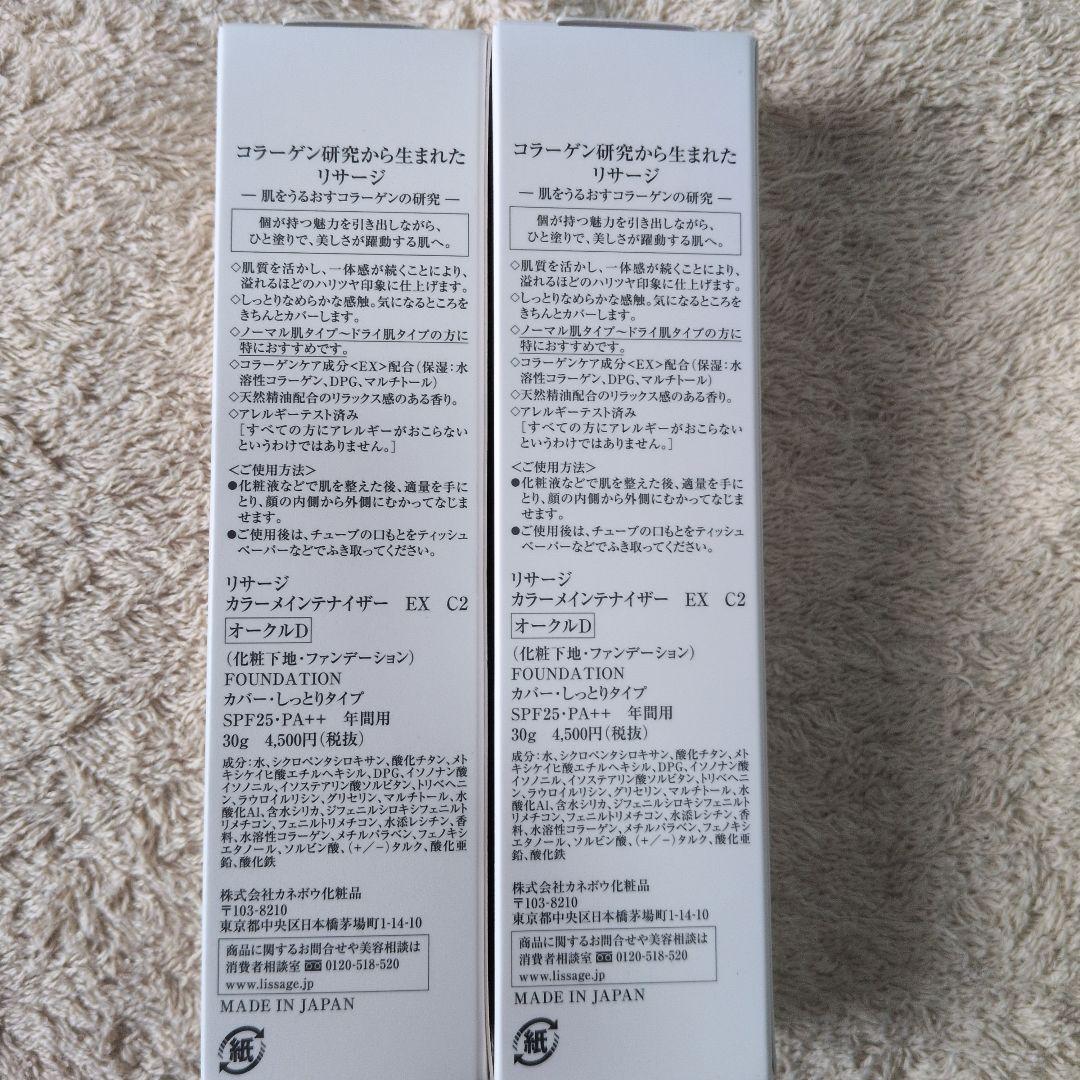 《新品》リサージ　カラーメンテナイザー　オークルD　2個