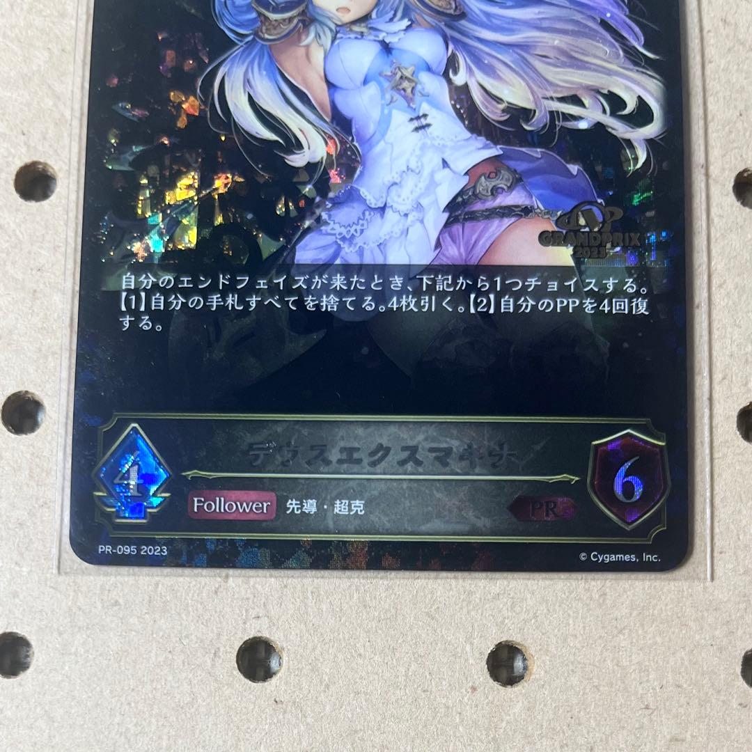 デウスエクスマキナ プロモ 【PR GRANDPRIX2023】 シャドウバース
