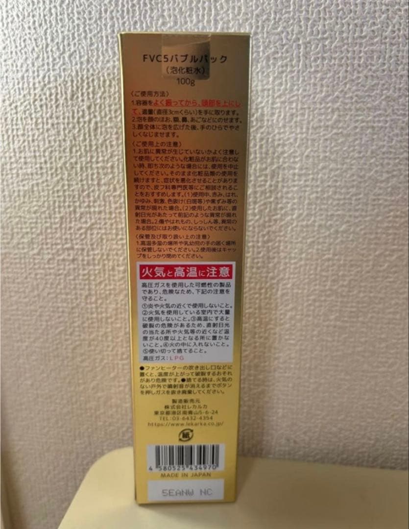 【新品未開封】レカルカ DREX FVC5バブルパック