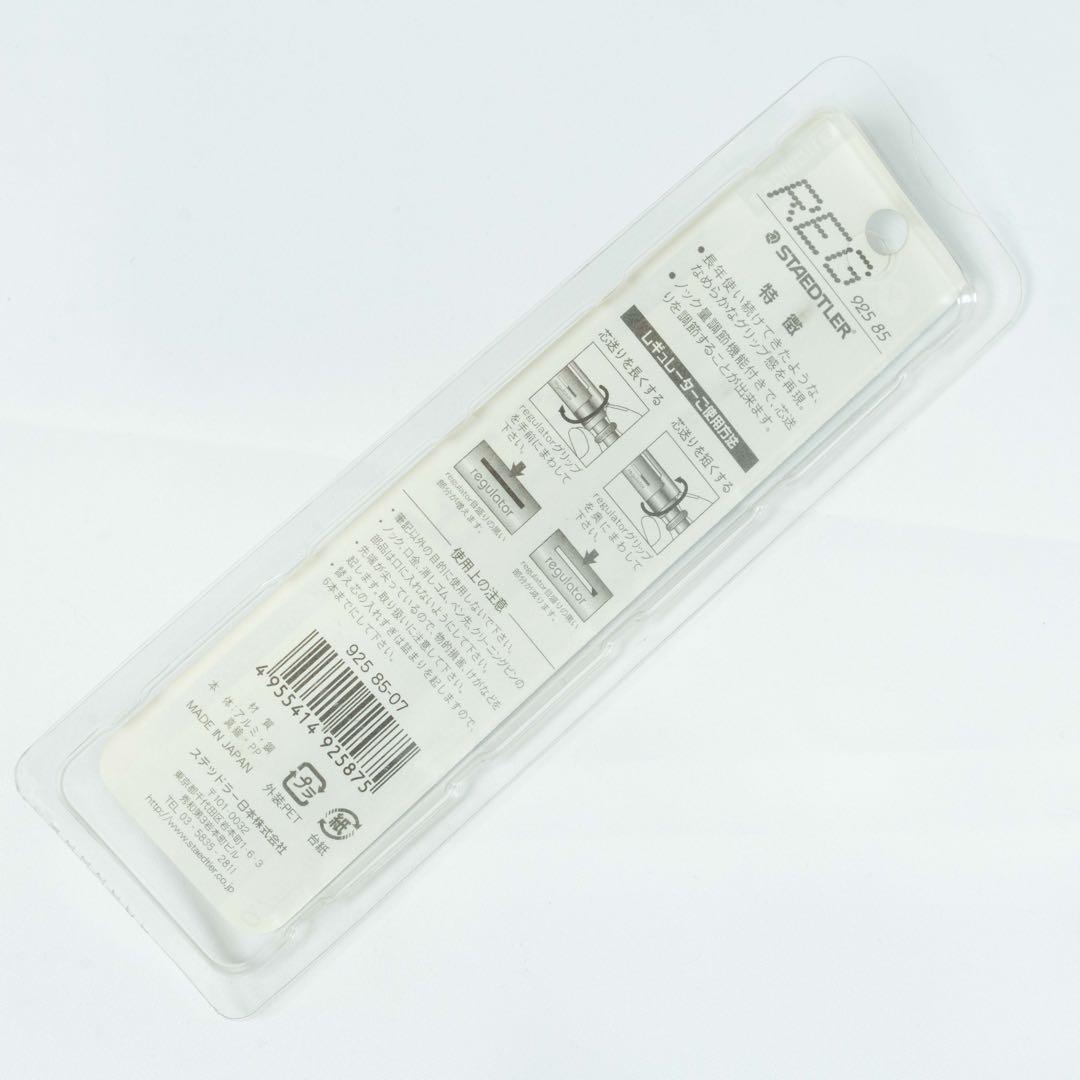 ステッドラー REG 925 85 0.7mm シャーペン