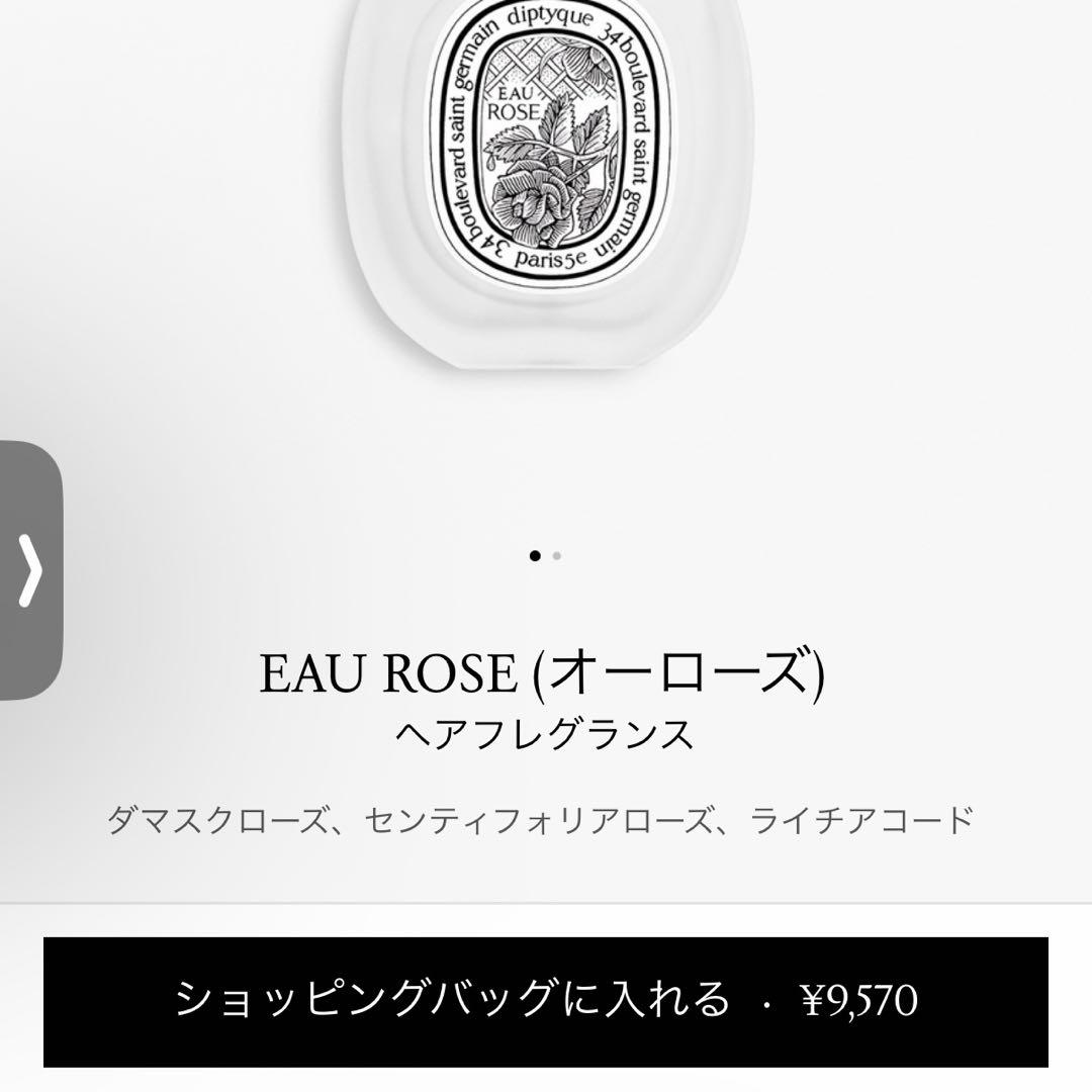 【国内正規品】【美品】diptyque ヘアフレグランス オーローズ 30ml