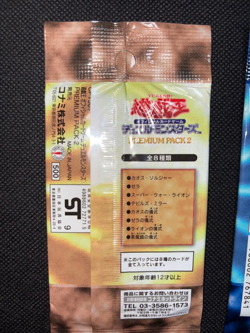 遊戯王 未開封 プレミアムパック2 ダークセレモニーエディション