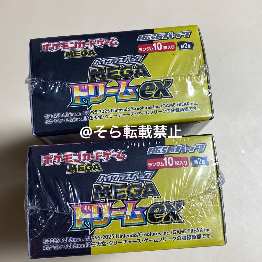 MEGAドリームex シュリンク付き 2BOX ポケモンカード