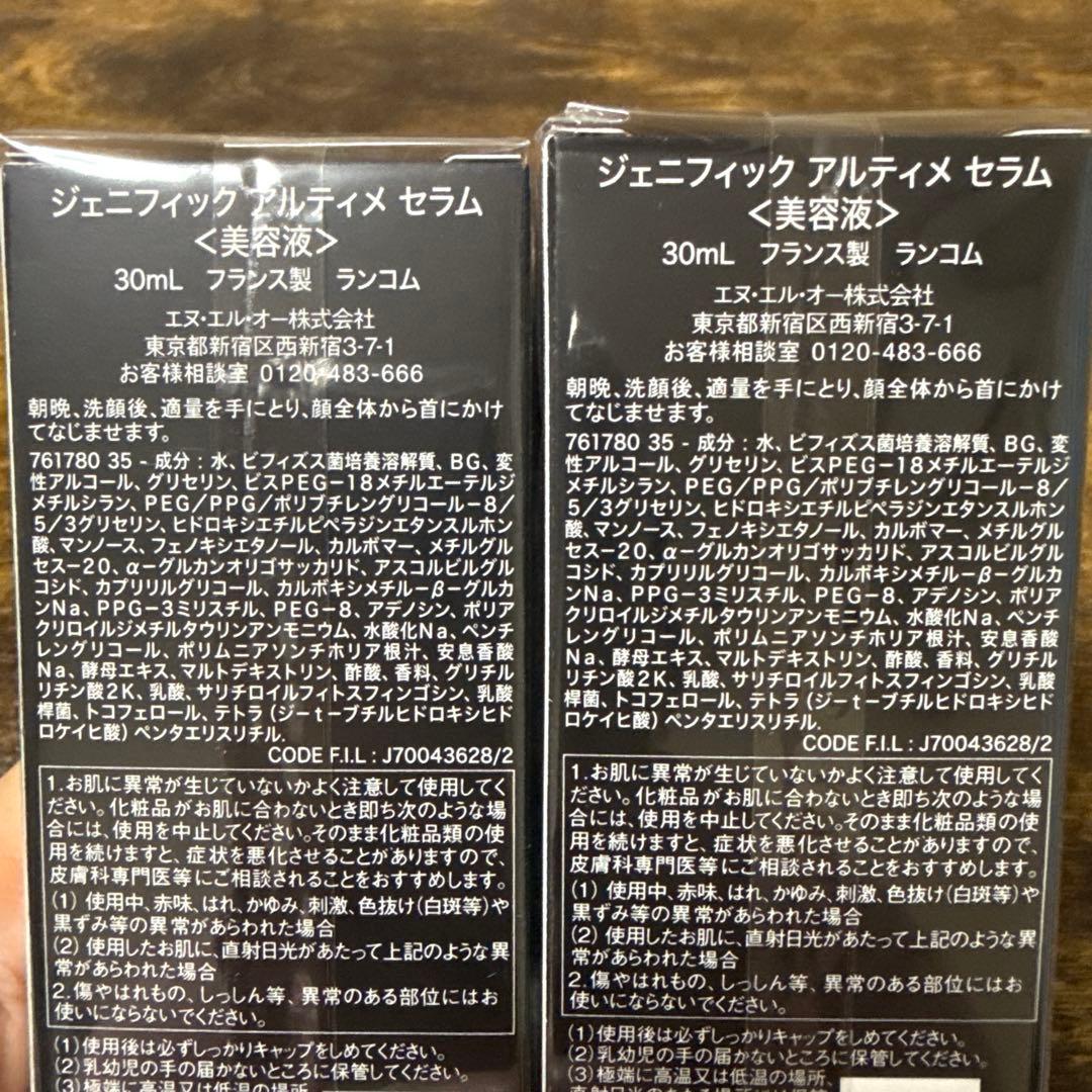 新品★ランコム　ジェネフィックアルティメットLANCOME 30mL✖️２本