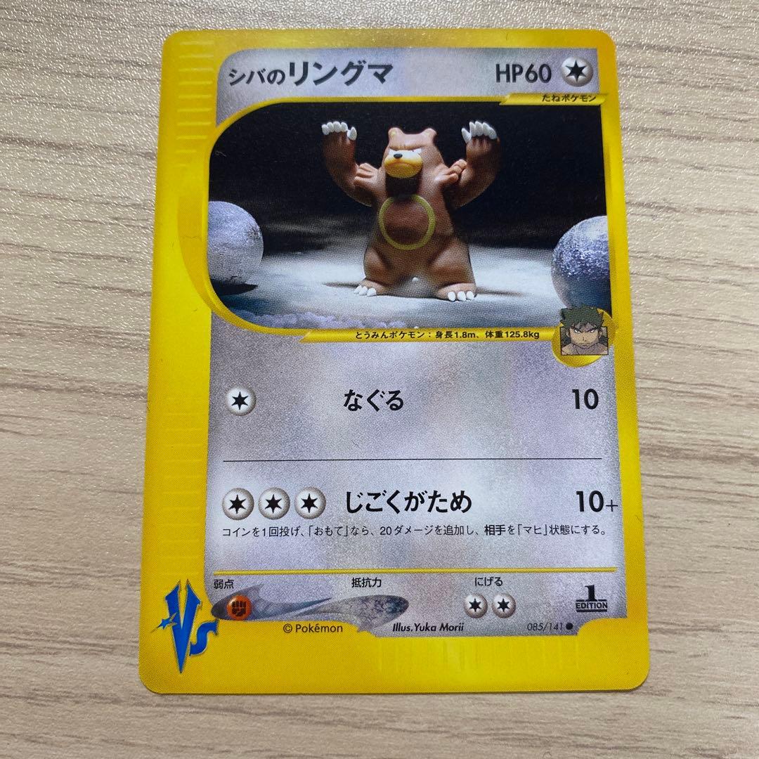 リングマ 　ポケモンカード