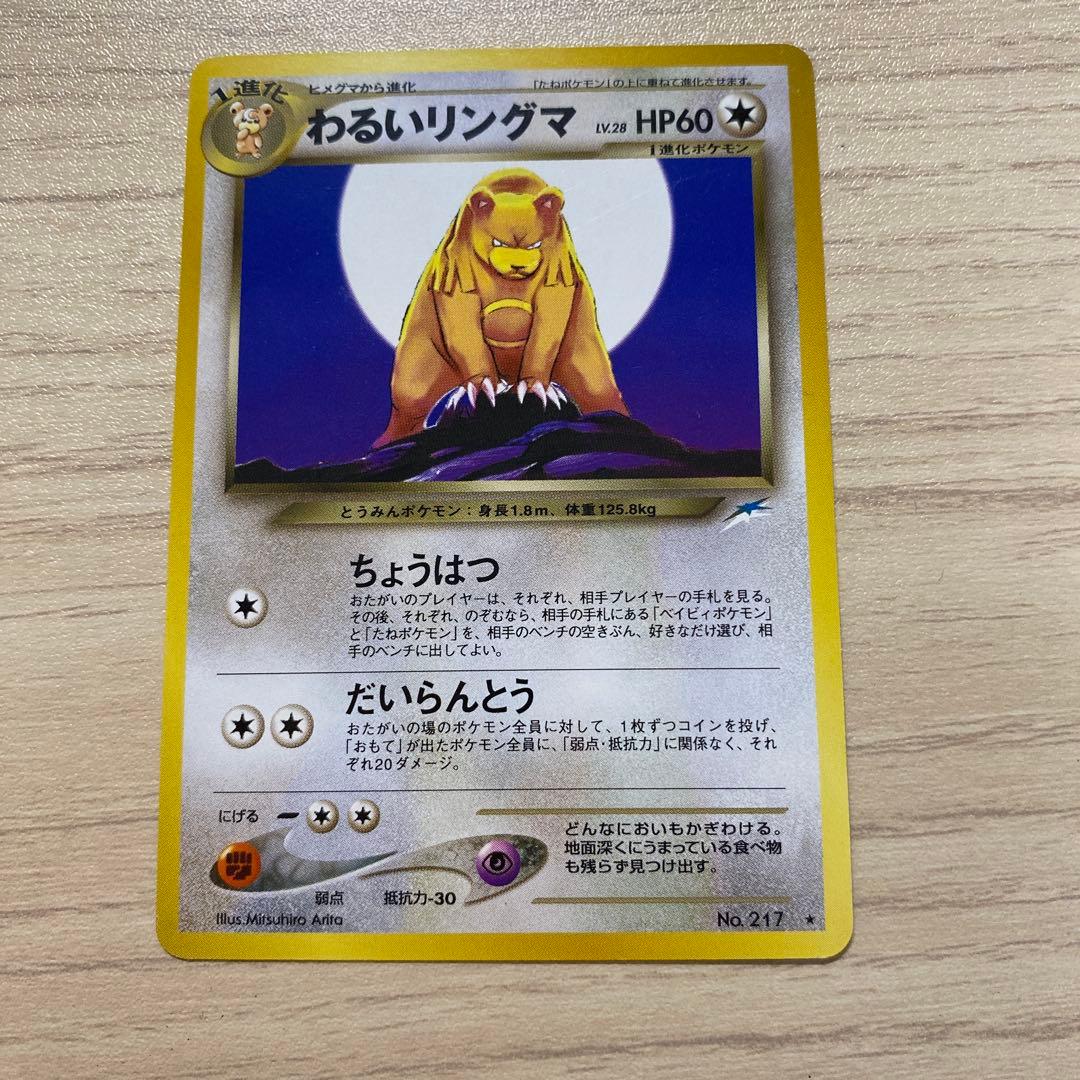 リングマ 　ポケモンカード