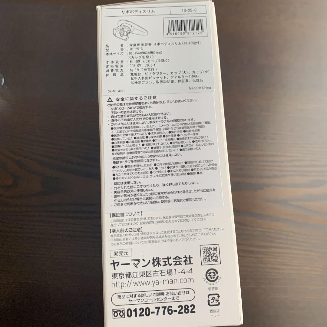 ヤーマン　リポボディスリム(クリーム50g付)