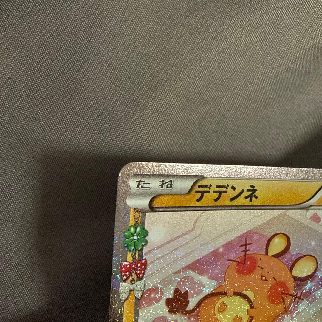 ポケモンカード　デデンネ　 【CP3】 012/032 U